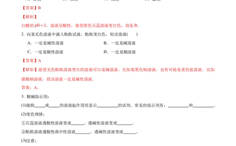 专题07常见的酸和碱（练习）-2024年中考化学一轮复习讲练测（全国通用）（解析版）_02中考总复习（2026版更新中）_05-化学-中考总复习_2024年中考复习资料_一轮复习资料