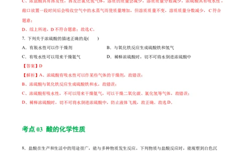 专题07常见的酸和碱（练习）-2024年中考化学一轮复习讲练测（全国通用）（解析版）_02中考总复习（2026版更新中）_05-化学-中考总复习_2024年中考复习资料_一轮复习资料