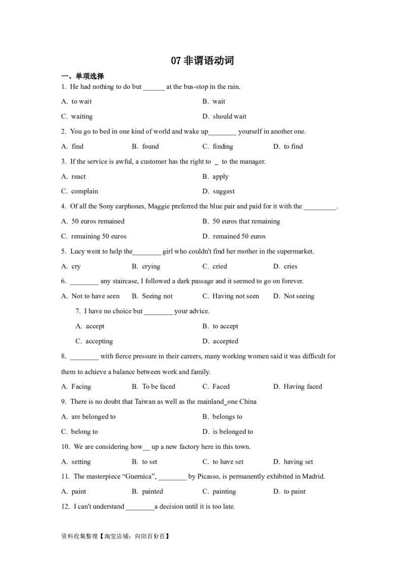 07非谓语动词(精练)-2024年高考英语一轮复习语法能力突破必备(PPT+复习卡+精练题)(通用版)_03高考英语_通用版（老高考）复习资料_2024年复习资料_07.非谓语动词(PPT+复习卡+精练题)(通用版)