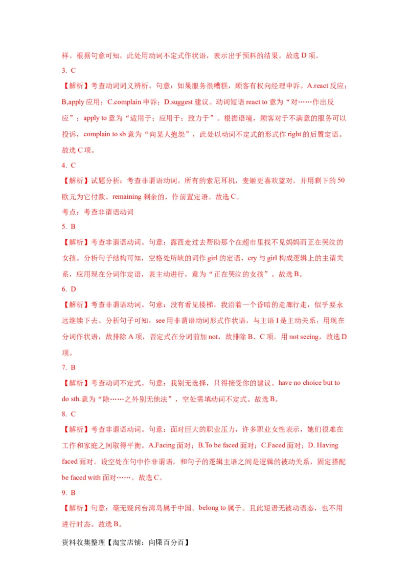 07非谓语动词(精练)-2024年高考英语一轮复习语法能力突破必备(PPT+复习卡+精练题)(通用版)_03高考英语_通用版（老高考）复习资料_2024年复习资料_07.非谓语动词(PPT+复习卡+精练题)(通用版)