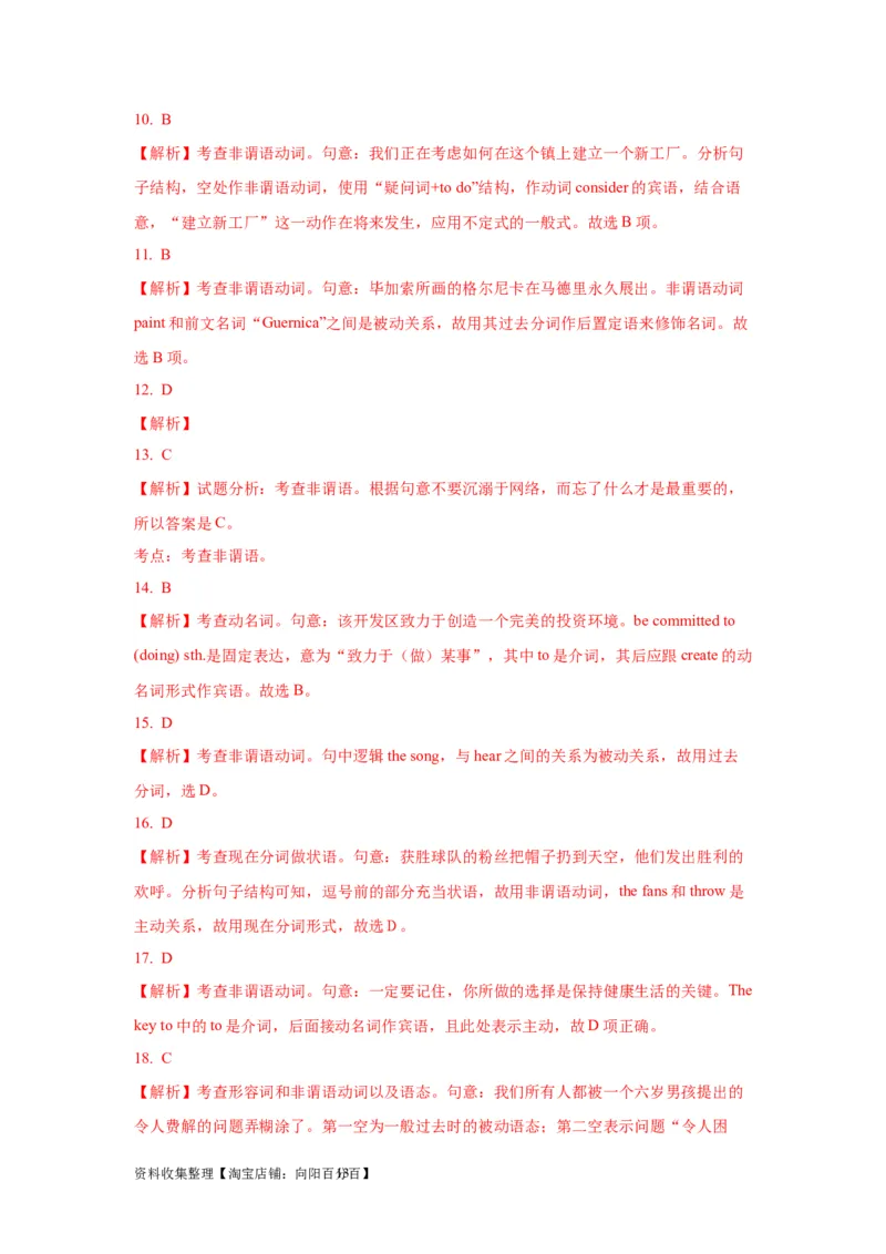 07非谓语动词(精练)-2024年高考英语一轮复习语法能力突破必备(PPT+复习卡+精练题)(通用版)_03高考英语_通用版（老高考）复习资料_2024年复习资料_07.非谓语动词(PPT+复习卡+精练题)(通用版)