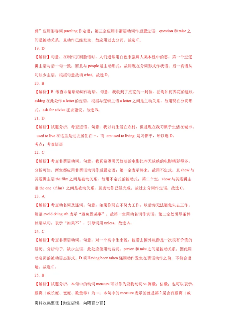 07非谓语动词(精练)-2024年高考英语一轮复习语法能力突破必备(PPT+复习卡+精练题)(通用版)_03高考英语_通用版（老高考）复习资料_2024年复习资料_07.非谓语动词(PPT+复习卡+精练题)(通用版)