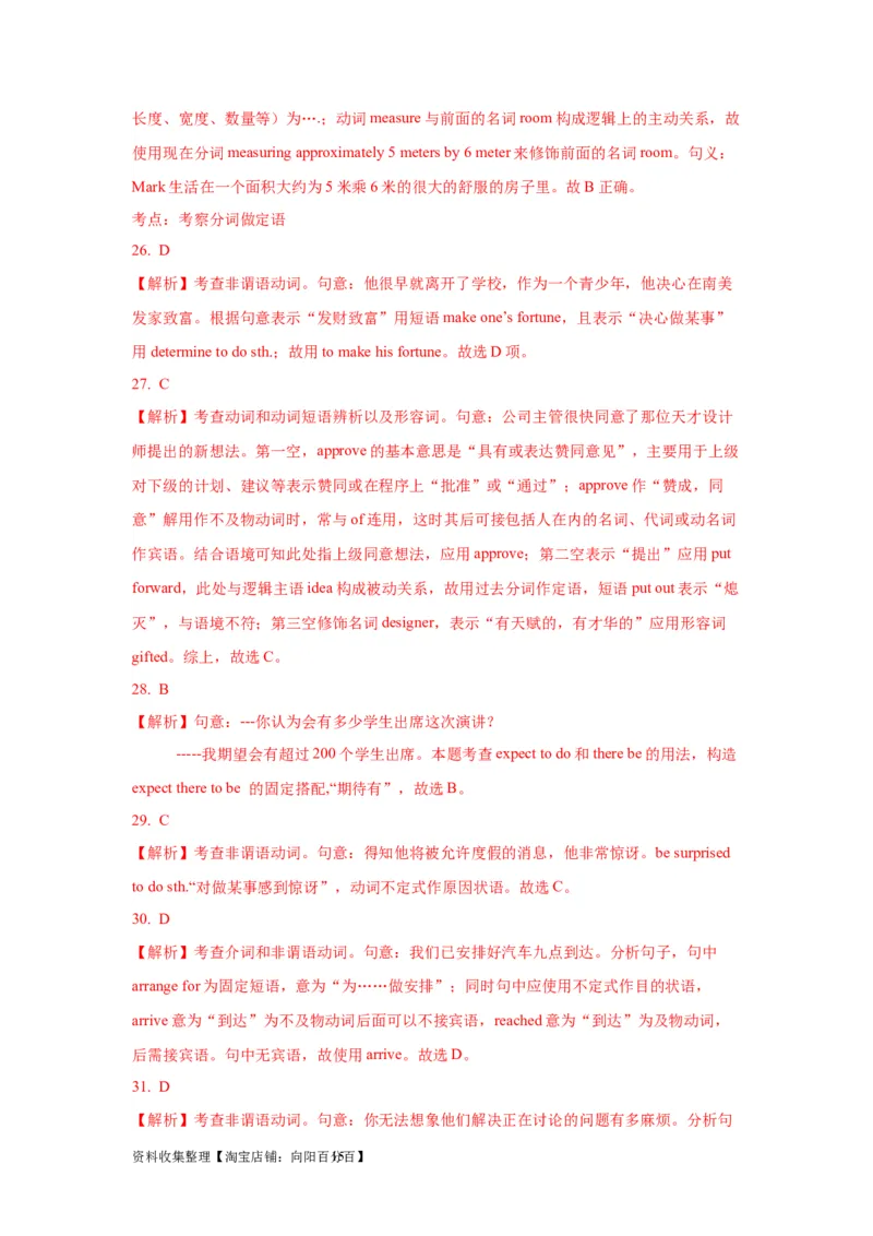 07非谓语动词(精练)-2024年高考英语一轮复习语法能力突破必备(PPT+复习卡+精练题)(通用版)_03高考英语_通用版（老高考）复习资料_2024年复习资料_07.非谓语动词(PPT+复习卡+精练题)(通用版)