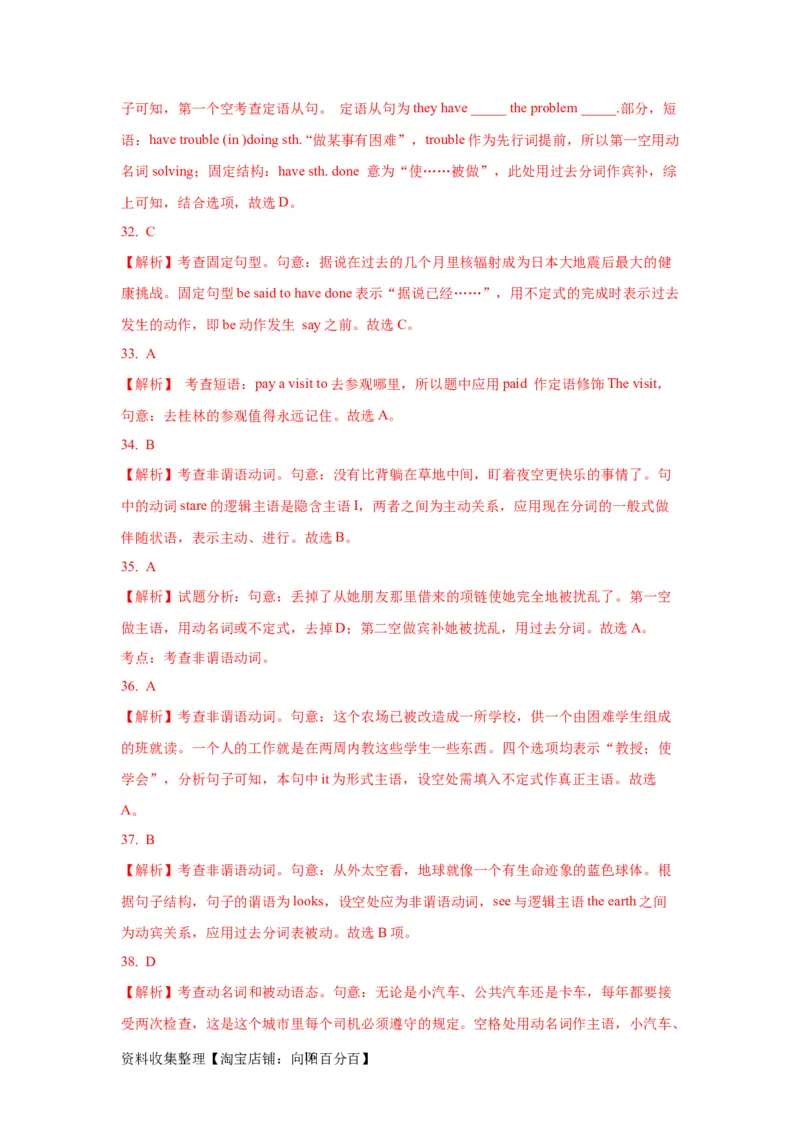 07非谓语动词(精练)-2024年高考英语一轮复习语法能力突破必备(PPT+复习卡+精练题)(通用版)_03高考英语_通用版（老高考）复习资料_2024年复习资料_07.非谓语动词(PPT+复习卡+精练题)(通用版)