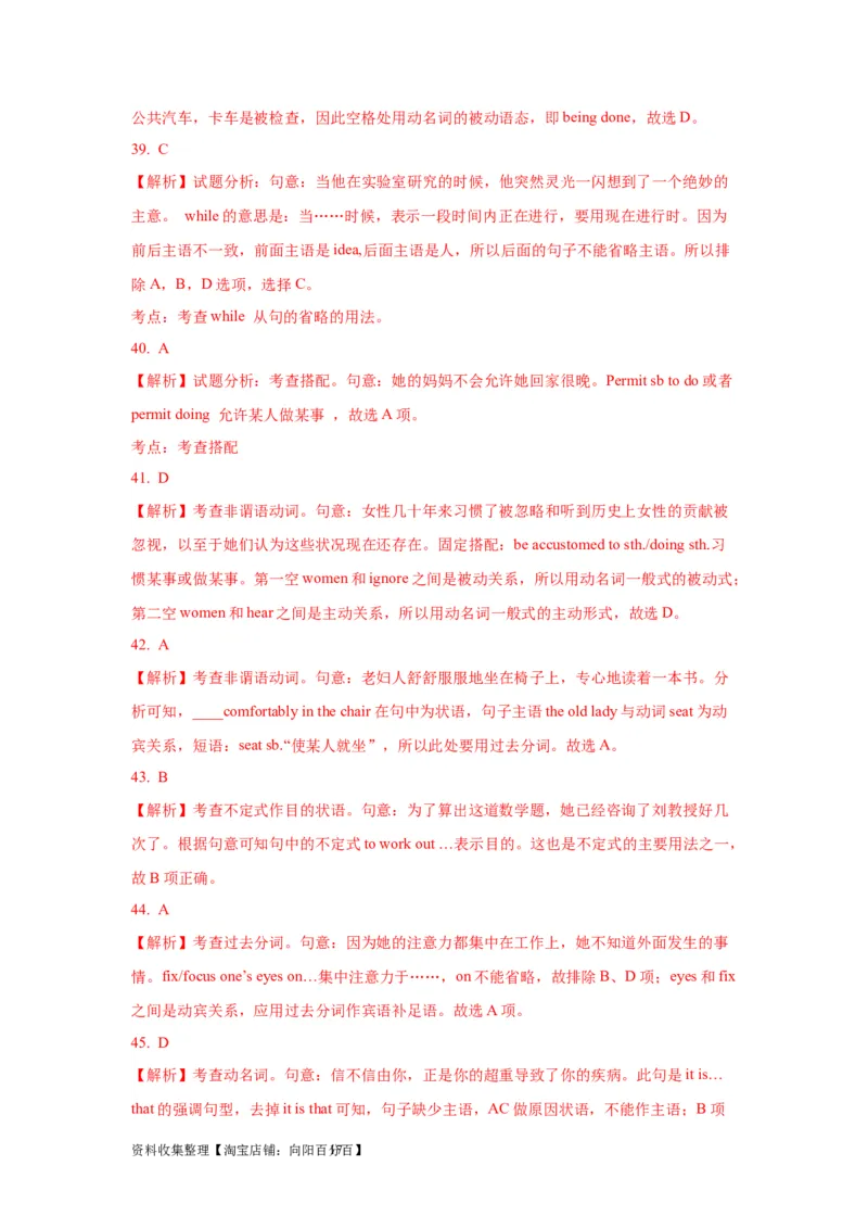 07非谓语动词(精练)-2024年高考英语一轮复习语法能力突破必备(PPT+复习卡+精练题)(通用版)_03高考英语_通用版（老高考）复习资料_2024年复习资料_07.非谓语动词(PPT+复习卡+精练题)(通用版)