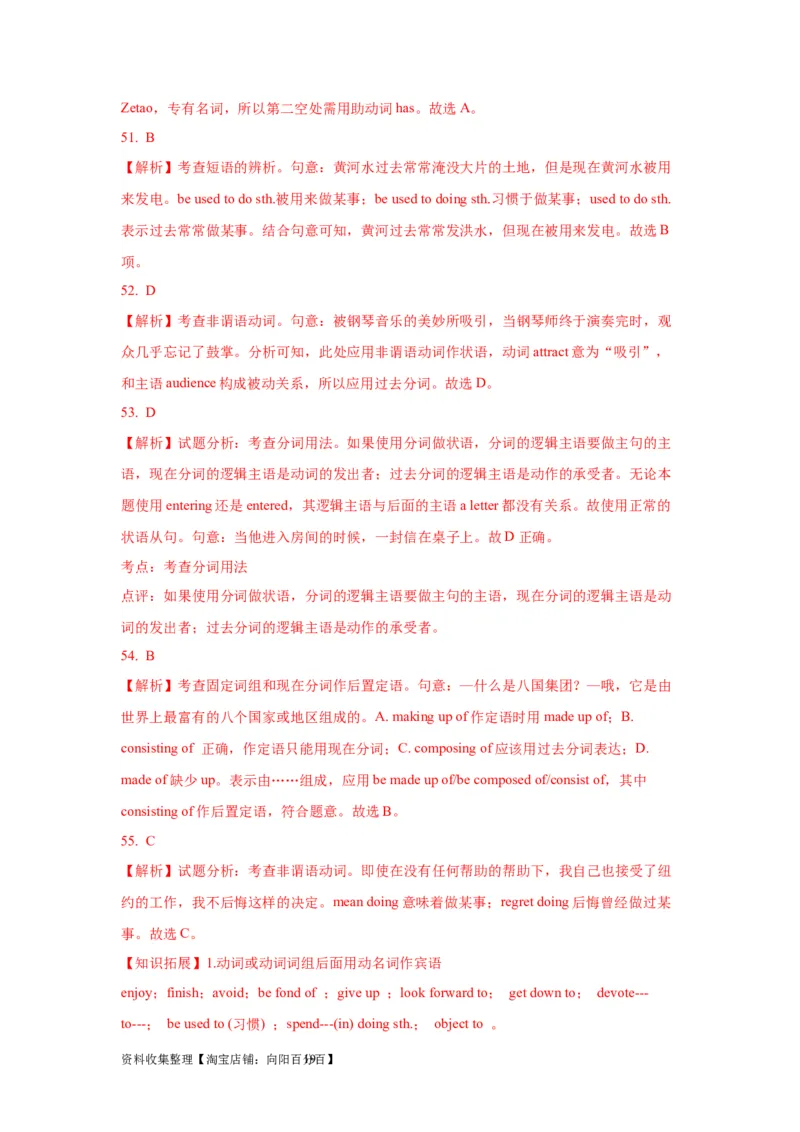 07非谓语动词(精练)-2024年高考英语一轮复习语法能力突破必备(PPT+复习卡+精练题)(通用版)_03高考英语_通用版（老高考）复习资料_2024年复习资料_07.非谓语动词(PPT+复习卡+精练题)(通用版)