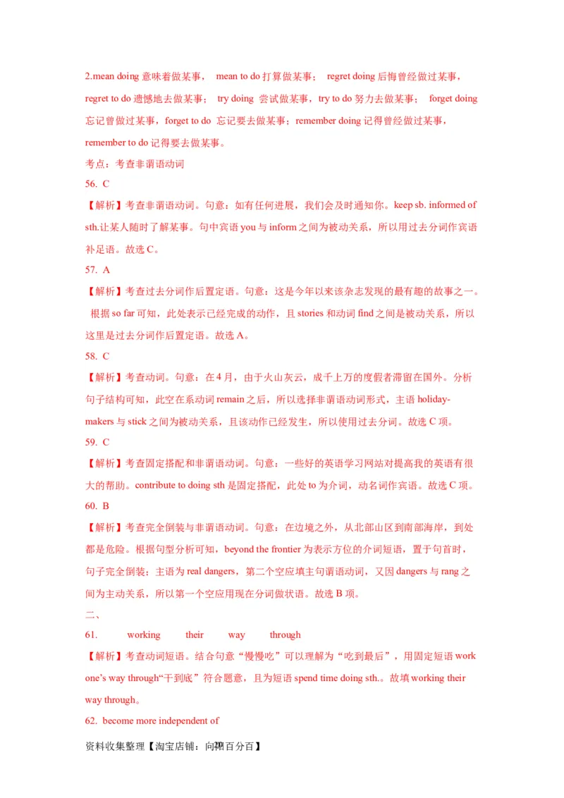 07非谓语动词(精练)-2024年高考英语一轮复习语法能力突破必备(PPT+复习卡+精练题)(通用版)_03高考英语_通用版（老高考）复习资料_2024年复习资料_07.非谓语动词(PPT+复习卡+精练题)(通用版)