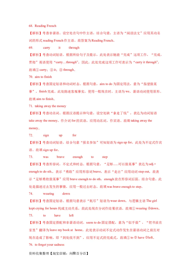 07非谓语动词(精练)-2024年高考英语一轮复习语法能力突破必备(PPT+复习卡+精练题)(通用版)_03高考英语_通用版（老高考）复习资料_2024年复习资料_07.非谓语动词(PPT+复习卡+精练题)(通用版)