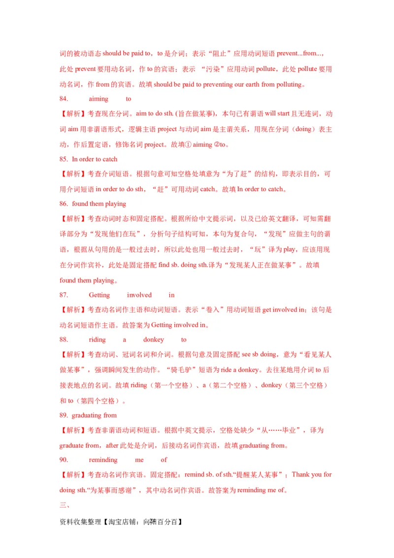 07非谓语动词(精练)-2024年高考英语一轮复习语法能力突破必备(PPT+复习卡+精练题)(通用版)_03高考英语_通用版（老高考）复习资料_2024年复习资料_07.非谓语动词(PPT+复习卡+精练题)(通用版)