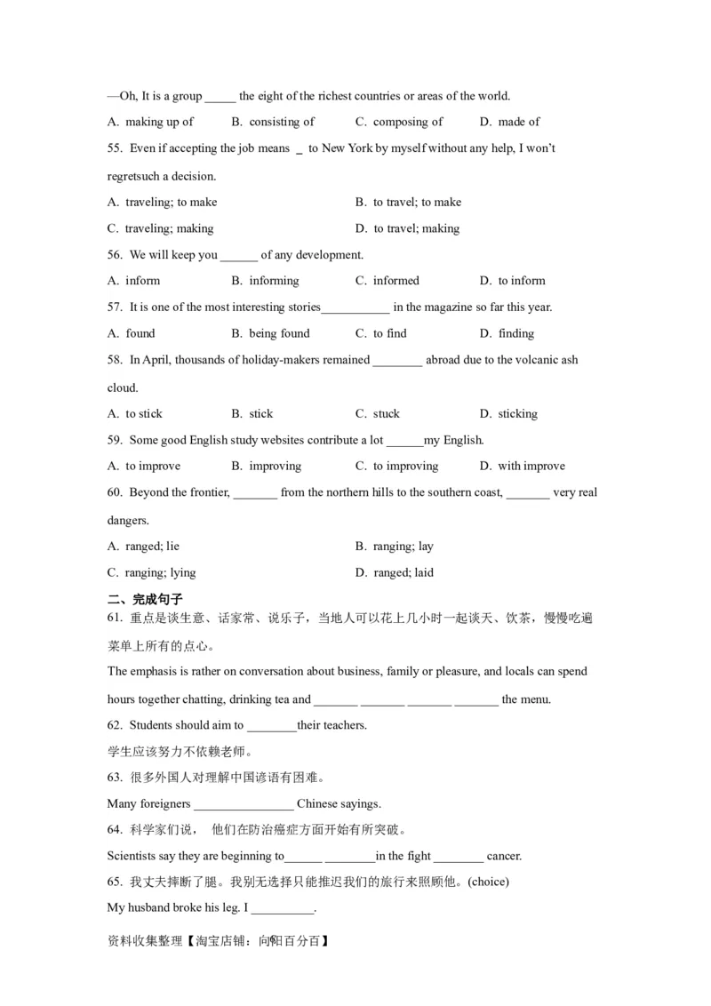 07非谓语动词(精练)-2024年高考英语一轮复习语法能力突破必备(PPT+复习卡+精练题)(通用版)_03高考英语_通用版（老高考）复习资料_2024年复习资料_07.非谓语动词(PPT+复习卡+精练题)(通用版)