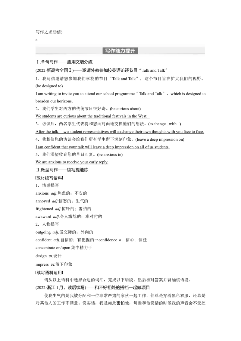 2024年高考英语一轮复习（新人教版）第1部分教材知识解读必修第一册WelcomeUnit_03高考英语_2024年新高考资料_1.2024一轮复习_2024年高考英语一轮复习讲义（新人教版）