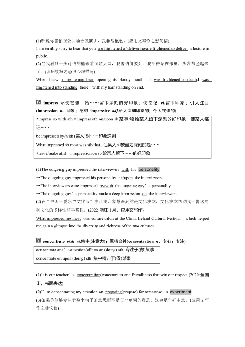 2024年高考英语一轮复习（新人教版）第1部分教材知识解读必修第一册WelcomeUnit_03高考英语_2024年新高考资料_1.2024一轮复习_2024年高考英语一轮复习讲义（新人教版）