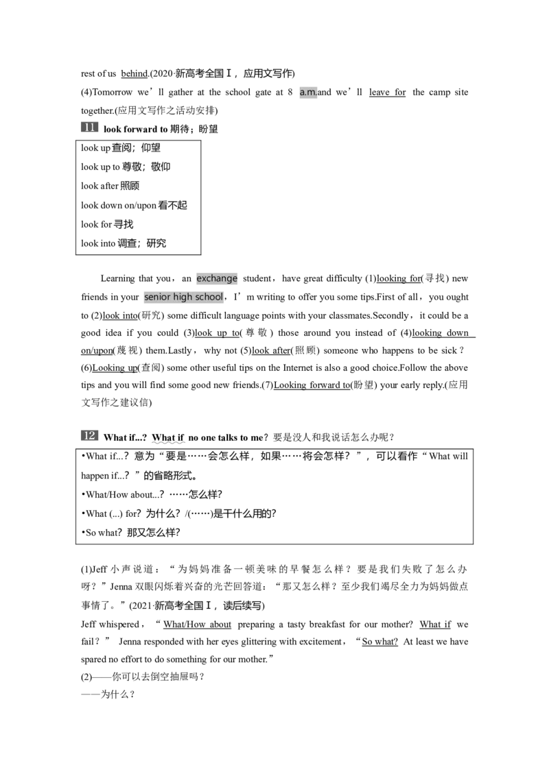 2024年高考英语一轮复习（新人教版）第1部分教材知识解读必修第一册WelcomeUnit_03高考英语_2024年新高考资料_1.2024一轮复习_2024年高考英语一轮复习讲义（新人教版）