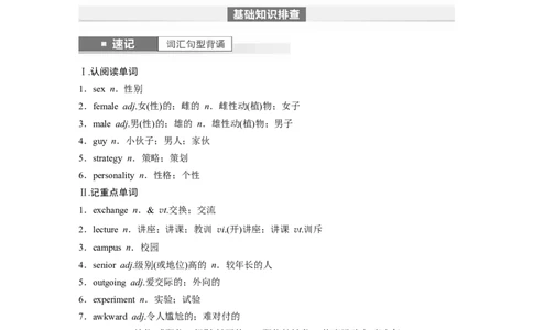 2024年高考英语一轮复习（新人教版）第1部分教材知识解读必修第一册WelcomeUnit_03高考英语_2024年新高考资料_1.2024一轮复习_2024年高考英语一轮复习讲义（新人教版）