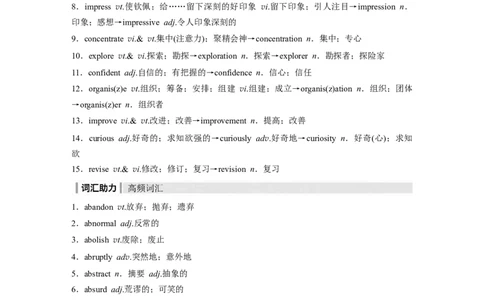 2024年高考英语一轮复习（新人教版）第1部分教材知识解读必修第一册WelcomeUnit_03高考英语_2024年新高考资料_1.2024一轮复习_2024年高考英语一轮复习讲义（新人教版）