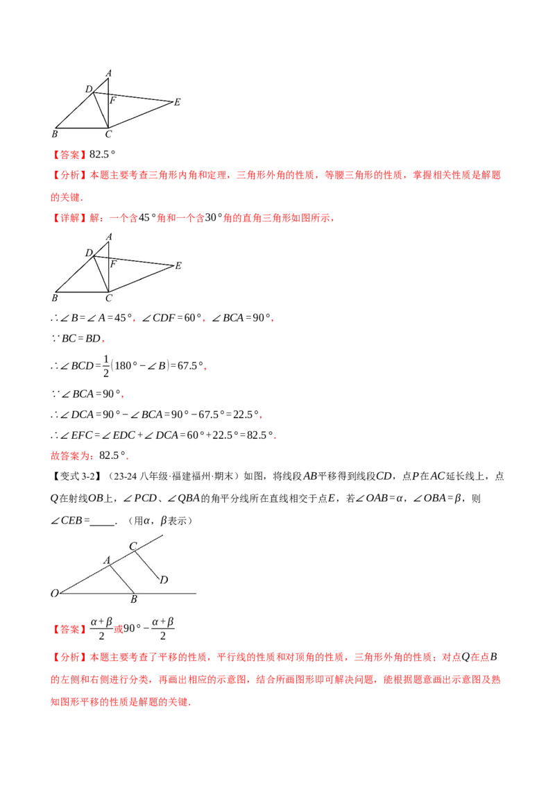 专题11.4三角形的外角（十大题型）（举一反三）（人教版）（教师版）_初中数学_八年级数学上册（人教版）_母题专项-U66_2025版