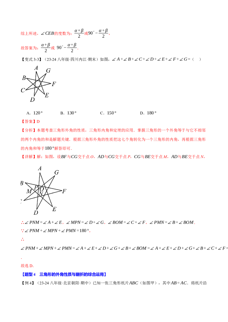 专题11.4三角形的外角（十大题型）（举一反三）（人教版）（教师版）_初中数学_八年级数学上册（人教版）_母题专项-U66_2025版