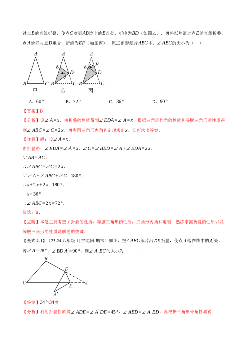 专题11.4三角形的外角（十大题型）（举一反三）（人教版）（教师版）_初中数学_八年级数学上册（人教版）_母题专项-U66_2025版