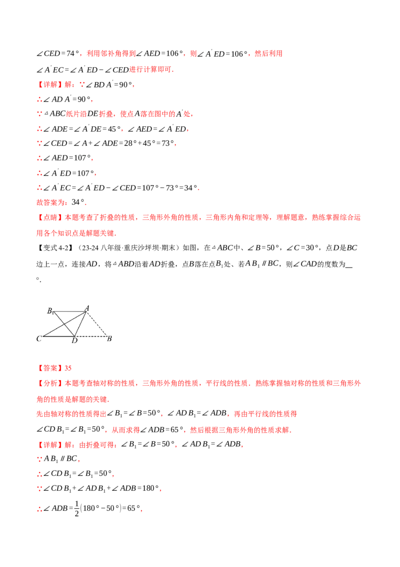 专题11.4三角形的外角（十大题型）（举一反三）（人教版）（教师版）_初中数学_八年级数学上册（人教版）_母题专项-U66_2025版