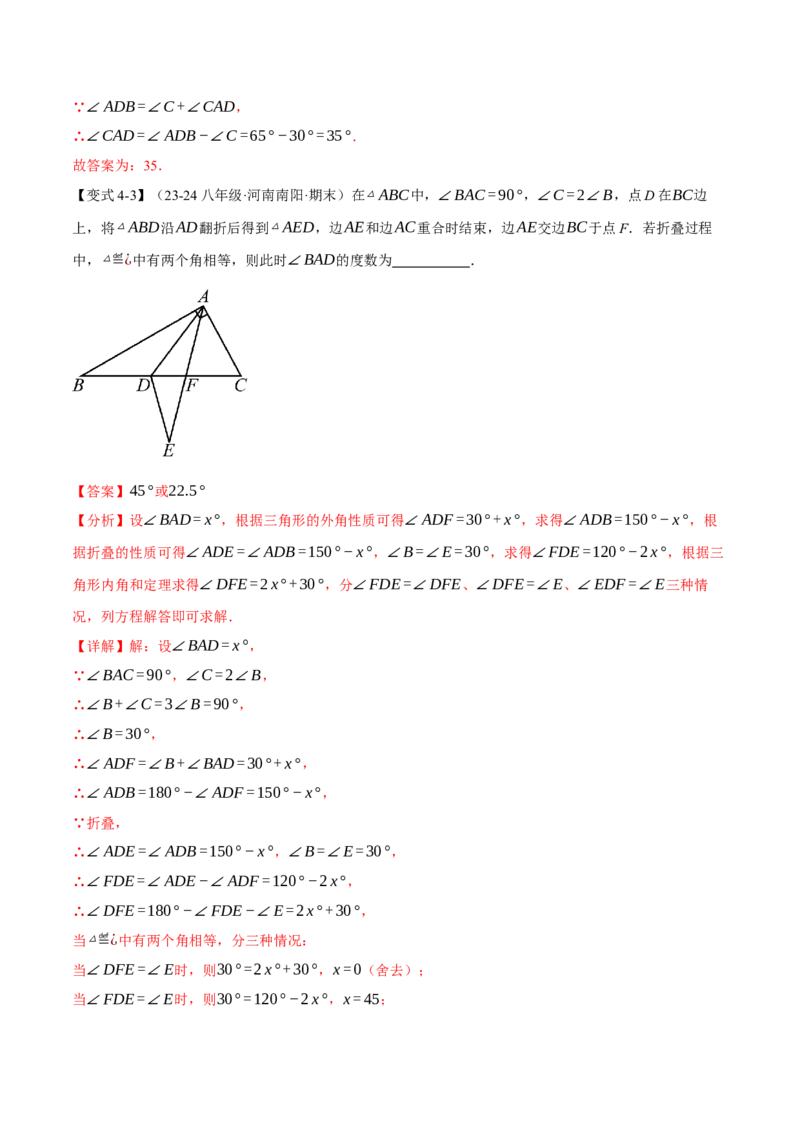 专题11.4三角形的外角（十大题型）（举一反三）（人教版）（教师版）_初中数学_八年级数学上册（人教版）_母题专项-U66_2025版