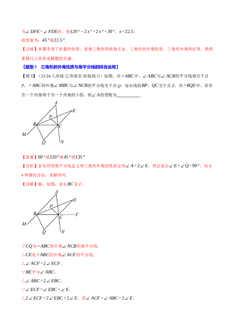专题11.4三角形的外角（十大题型）（举一反三）（人教版）（教师版）_初中数学_八年级数学上册（人教版）_母题专项-U66_2025版