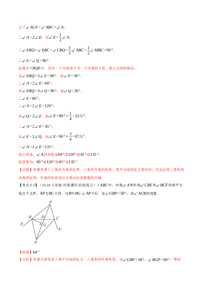 专题11.4三角形的外角（十大题型）（举一反三）（人教版）（教师版）_初中数学_八年级数学上册（人教版）_母题专项-U66_2025版