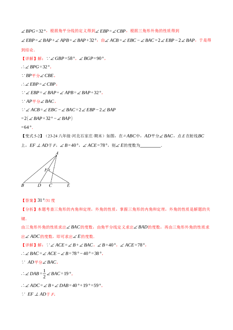 专题11.4三角形的外角（十大题型）（举一反三）（人教版）（教师版）_初中数学_八年级数学上册（人教版）_母题专项-U66_2025版