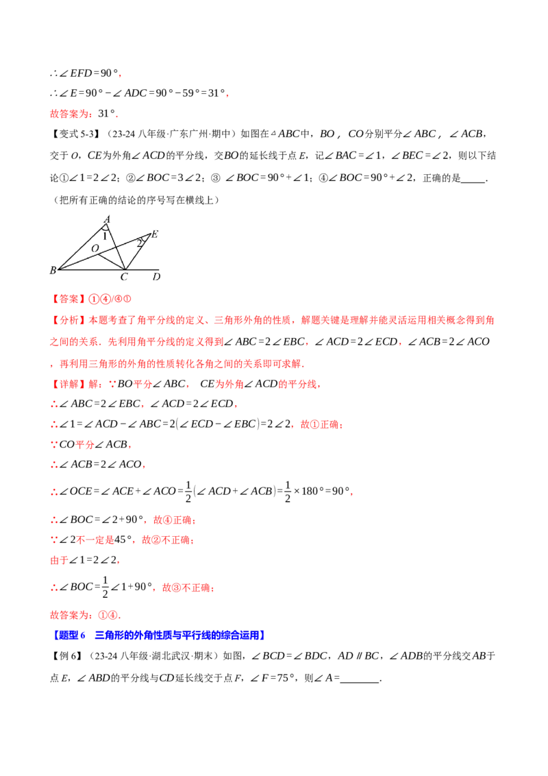 专题11.4三角形的外角（十大题型）（举一反三）（人教版）（教师版）_初中数学_八年级数学上册（人教版）_母题专项-U66_2025版