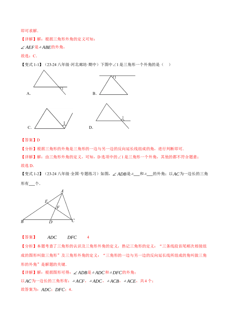专题11.4三角形的外角（十大题型）（举一反三）（人教版）（教师版）_初中数学_八年级数学上册（人教版）_母题专项-U66_2025版