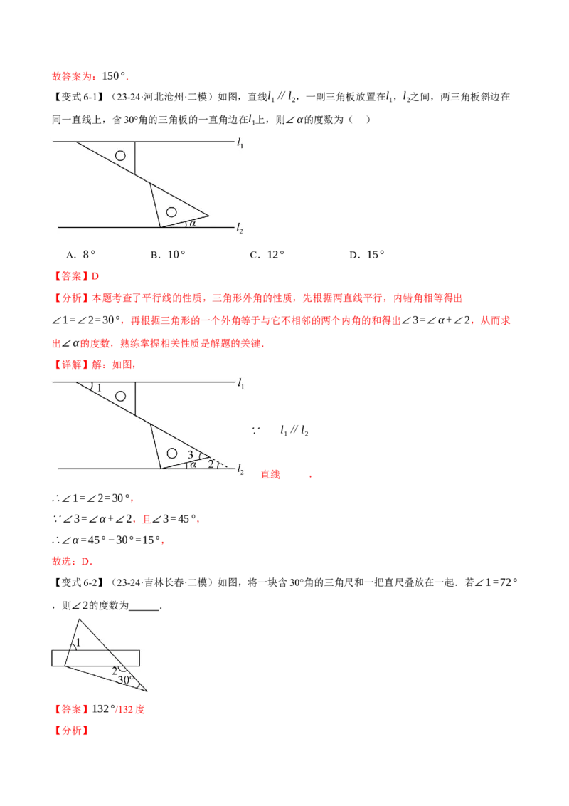 专题11.4三角形的外角（十大题型）（举一反三）（人教版）（教师版）_初中数学_八年级数学上册（人教版）_母题专项-U66_2025版