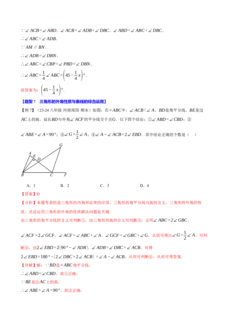 专题11.4三角形的外角（十大题型）（举一反三）（人教版）（教师版）_初中数学_八年级数学上册（人教版）_母题专项-U66_2025版