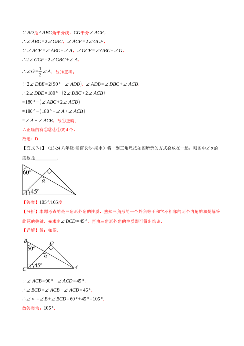 专题11.4三角形的外角（十大题型）（举一反三）（人教版）（教师版）_初中数学_八年级数学上册（人教版）_母题专项-U66_2025版