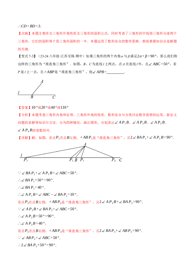 专题11.4三角形的外角（十大题型）（举一反三）（人教版）（教师版）_初中数学_八年级数学上册（人教版）_母题专项-U66_2025版