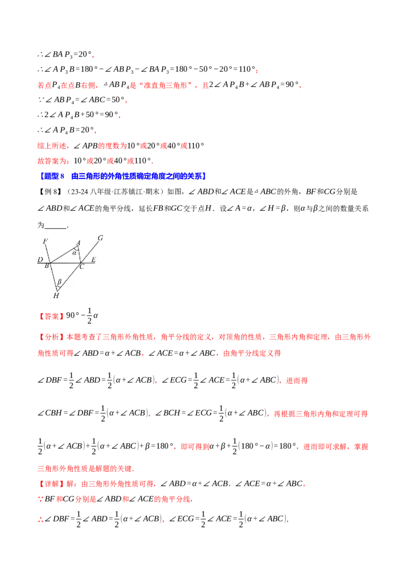 专题11.4三角形的外角（十大题型）（举一反三）（人教版）（教师版）_初中数学_八年级数学上册（人教版）_母题专项-U66_2025版