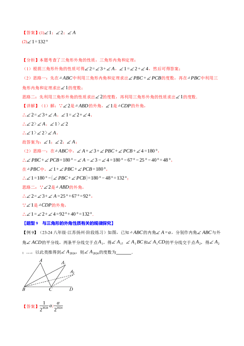 专题11.4三角形的外角（十大题型）（举一反三）（人教版）（教师版）_初中数学_八年级数学上册（人教版）_母题专项-U66_2025版