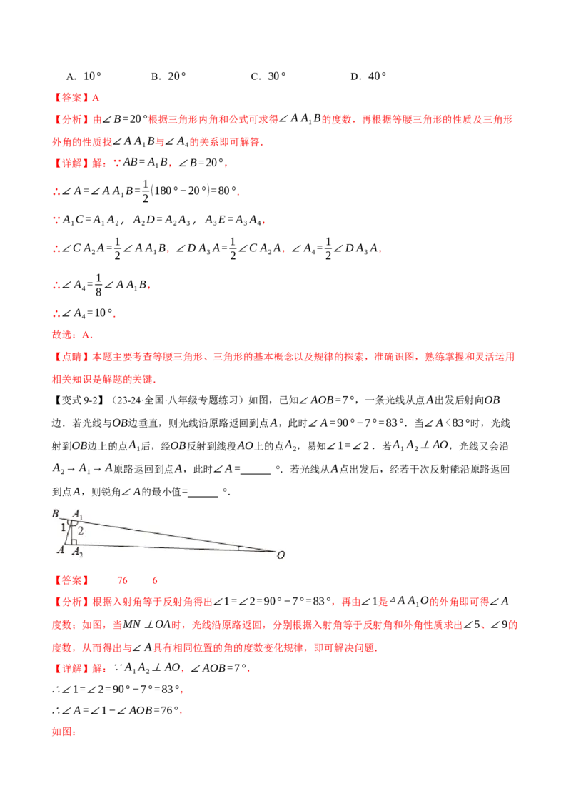 专题11.4三角形的外角（十大题型）（举一反三）（人教版）（教师版）_初中数学_八年级数学上册（人教版）_母题专项-U66_2025版