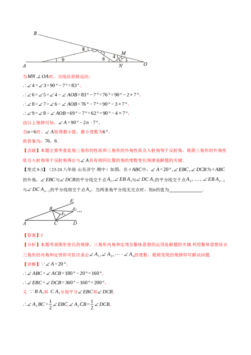 专题11.4三角形的外角（十大题型）（举一反三）（人教版）（教师版）_初中数学_八年级数学上册（人教版）_母题专项-U66_2025版
