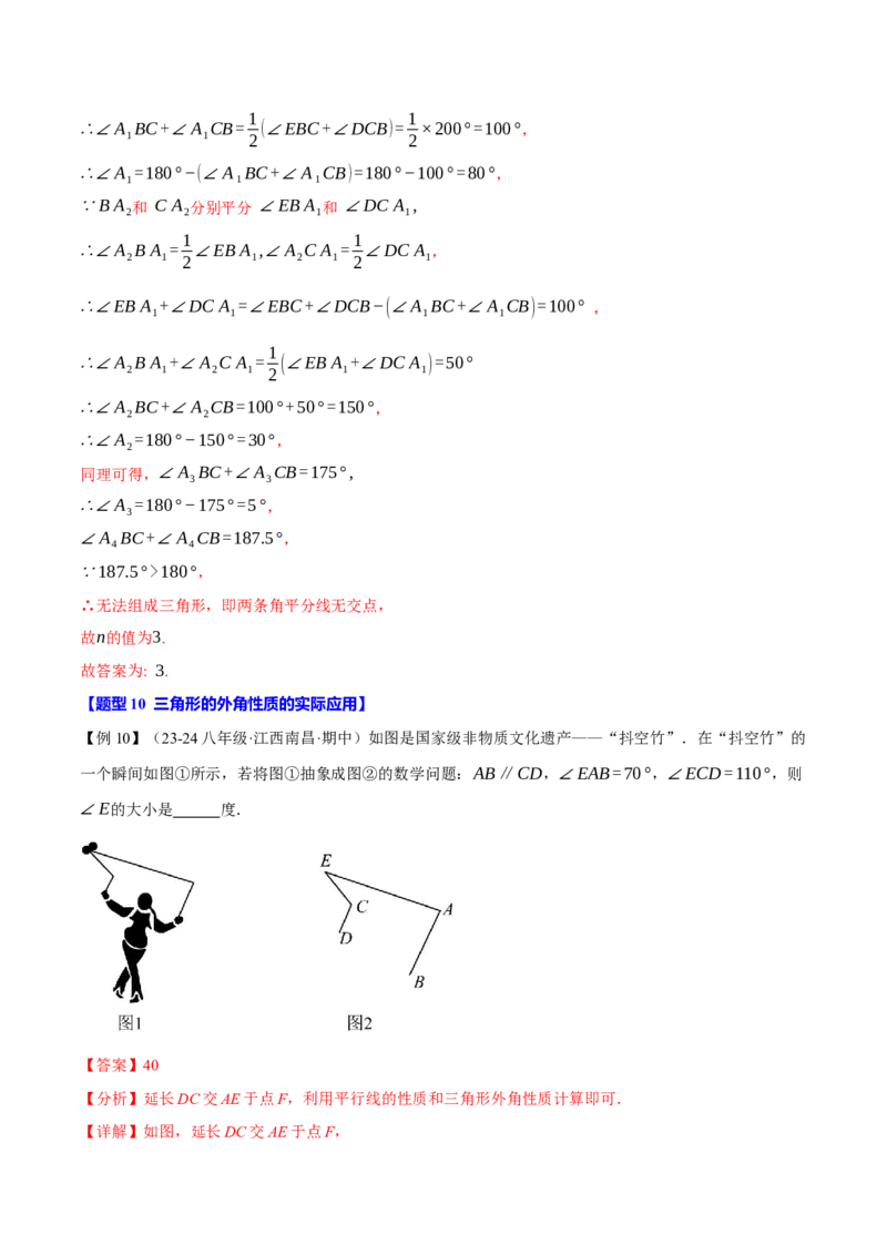 专题11.4三角形的外角（十大题型）（举一反三）（人教版）（教师版）_初中数学_八年级数学上册（人教版）_母题专项-U66_2025版