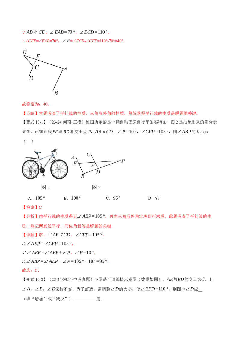 专题11.4三角形的外角（十大题型）（举一反三）（人教版）（教师版）_初中数学_八年级数学上册（人教版）_母题专项-U66_2025版