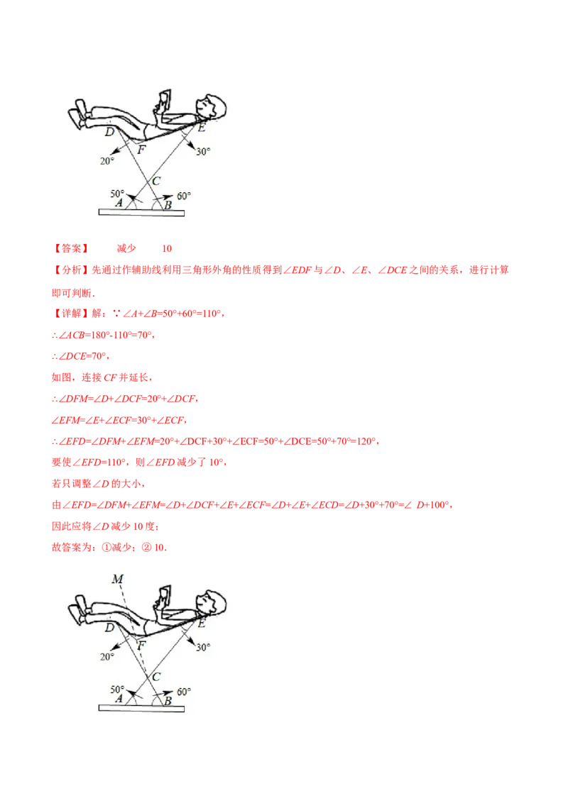 专题11.4三角形的外角（十大题型）（举一反三）（人教版）（教师版）_初中数学_八年级数学上册（人教版）_母题专项-U66_2025版