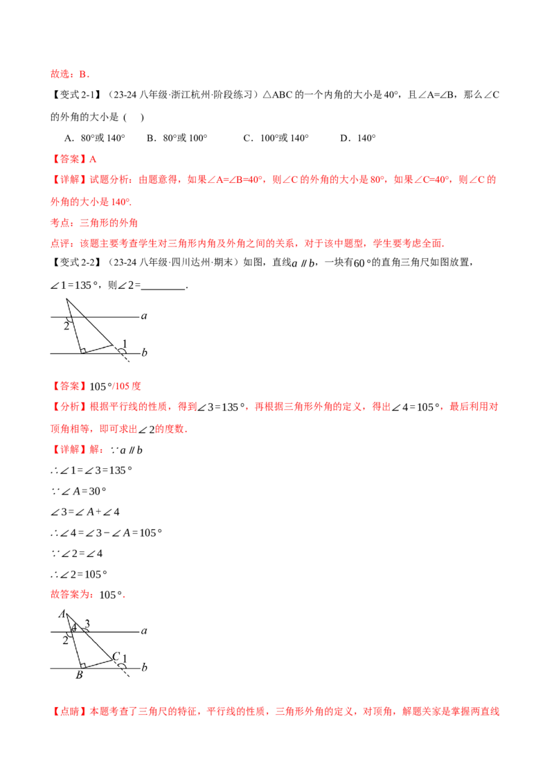 专题11.4三角形的外角（十大题型）（举一反三）（人教版）（教师版）_初中数学_八年级数学上册（人教版）_母题专项-U66_2025版
