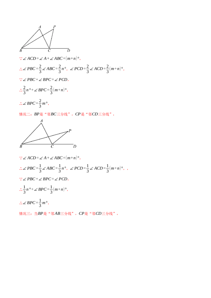 专题11.4三角形的外角（十大题型）（举一反三）（人教版）（教师版）_初中数学_八年级数学上册（人教版）_母题专项-U66_2025版