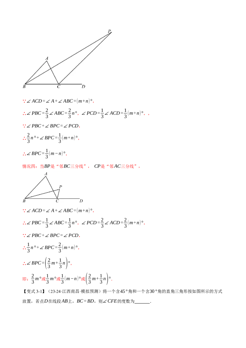 专题11.4三角形的外角（十大题型）（举一反三）（人教版）（教师版）_初中数学_八年级数学上册（人教版）_母题专项-U66_2025版