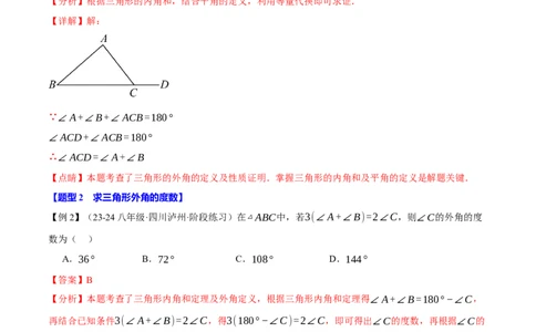 专题11.4三角形的外角（十大题型）（举一反三）（人教版）（教师版）_初中数学_八年级数学上册（人教版）_母题专项-U66_2025版