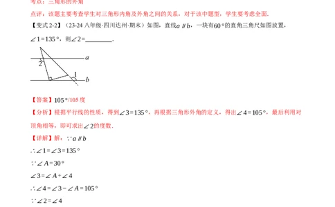 专题11.4三角形的外角（十大题型）（举一反三）（人教版）（教师版）_初中数学_八年级数学上册（人教版）_母题专项-U66_2025版