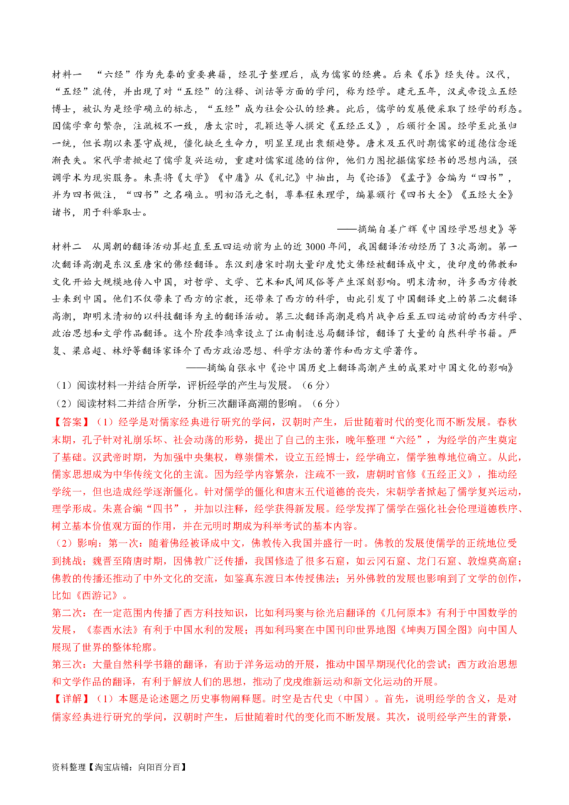 2024年一轮复习收官卷第一模拟（北京卷）（解析版）_07高考历史_新高考复习资料_2024年新高考复习资料_一轮复习资料_2024年一轮复习模拟卷