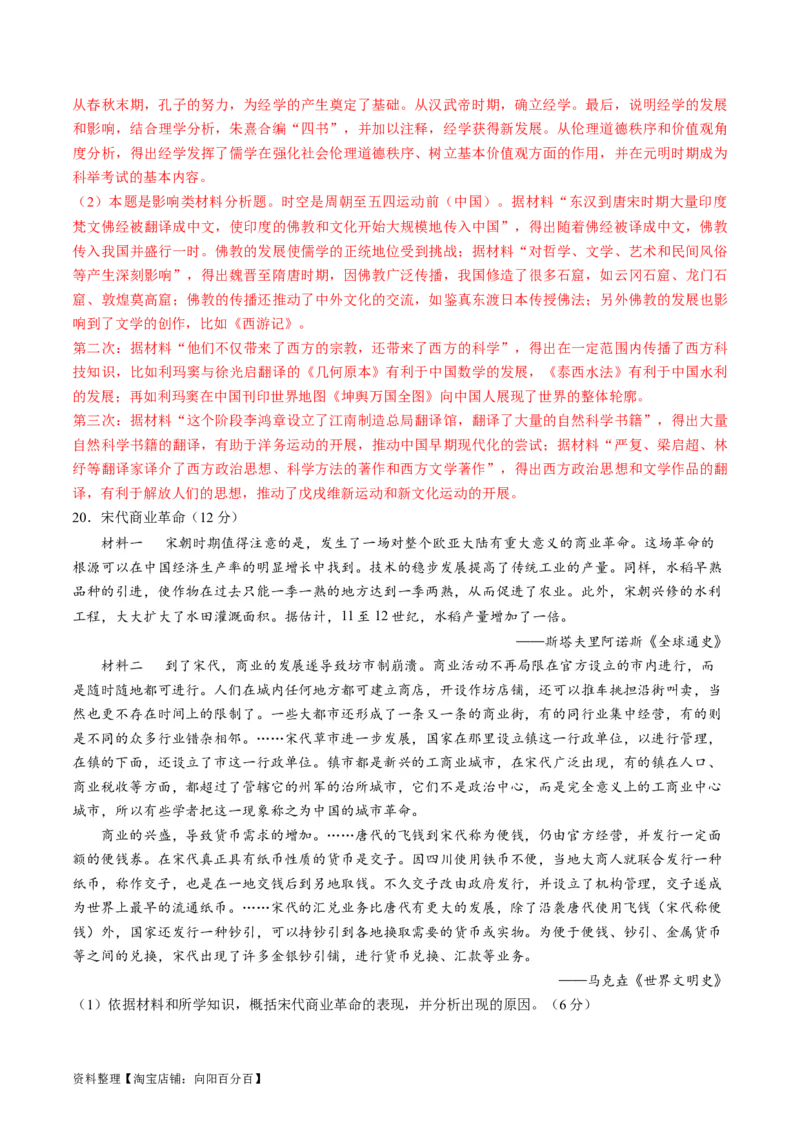 2024年一轮复习收官卷第一模拟（北京卷）（解析版）_07高考历史_新高考复习资料_2024年新高考复习资料_一轮复习资料_2024年一轮复习模拟卷