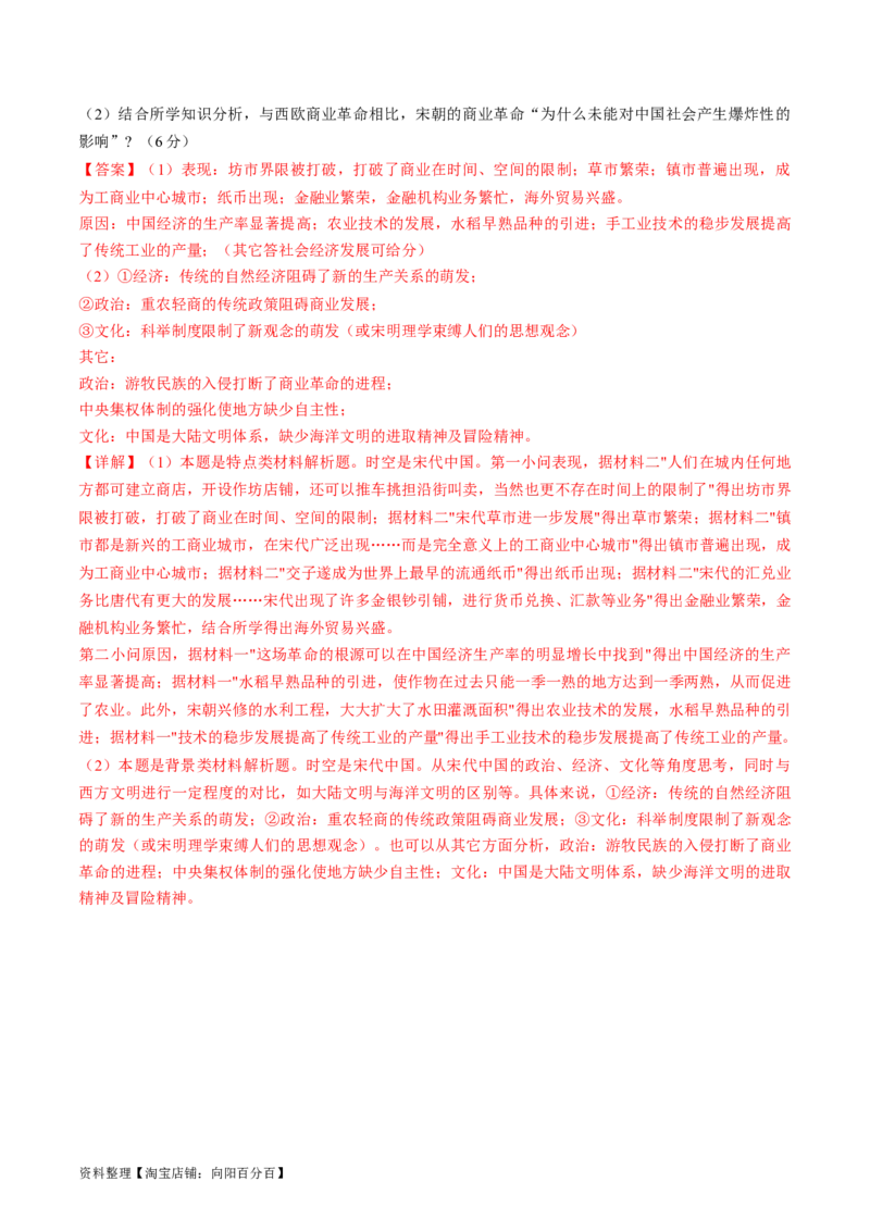 2024年一轮复习收官卷第一模拟（北京卷）（解析版）_07高考历史_新高考复习资料_2024年新高考复习资料_一轮复习资料_2024年一轮复习模拟卷