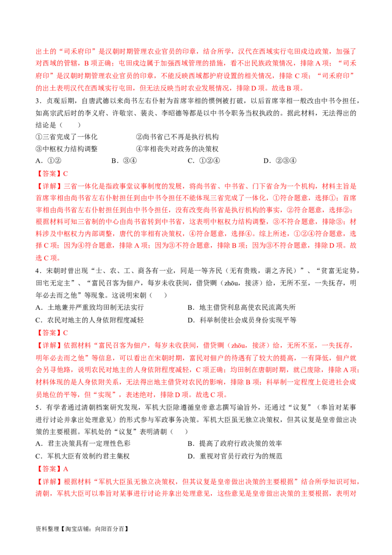 2024年一轮复习收官卷第一模拟（北京卷）（解析版）_07高考历史_新高考复习资料_2024年新高考复习资料_一轮复习资料_2024年一轮复习模拟卷