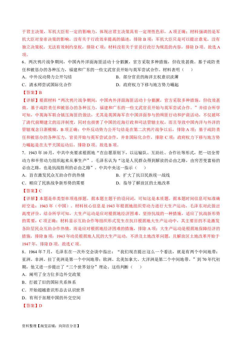 2024年一轮复习收官卷第一模拟（北京卷）（解析版）_07高考历史_新高考复习资料_2024年新高考复习资料_一轮复习资料_2024年一轮复习模拟卷